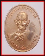 เหรียญหลวงพ่อรวยวัดตะโก(4014)